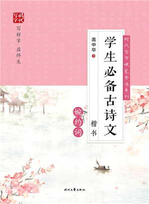 婉約詞（簡體書）