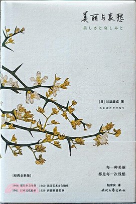 美麗與哀愁(經典全新版)（簡體書）