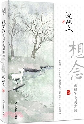 想念，往往不是刻意的（簡體書）