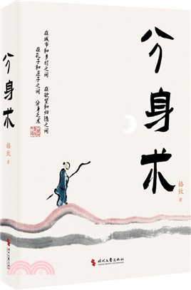 分身術（簡體書）