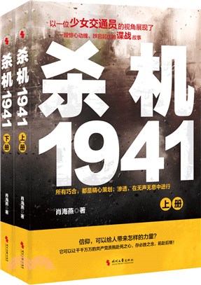 殺機1941(全2冊)（簡體書）