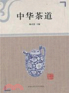 中華茶道（簡體書）