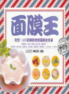 面膜王（簡體書）