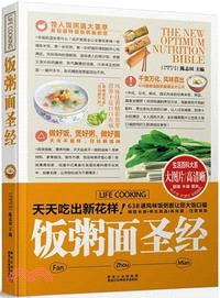 飯粥面聖經（簡體書）