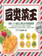 豆類菜王（簡體書）