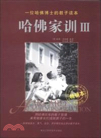 哈佛家訓 3(新版)（簡體書）