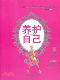 養護自己（簡體書）