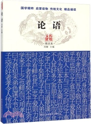 論語（簡體書）
