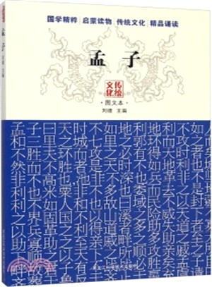 孟子（簡體書）