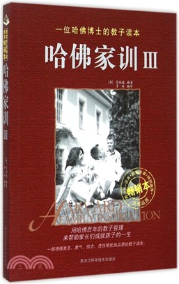 哈佛家訓(3)（簡體書）