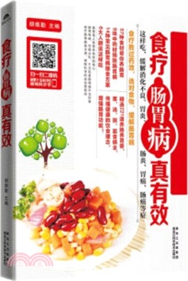 食療腸胃病真有效（簡體書）