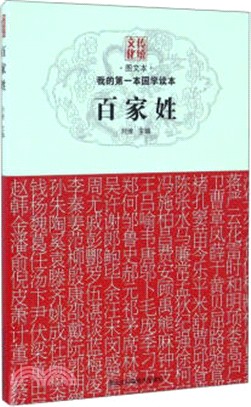 百家姓（簡體書）