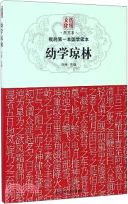 幼學瓊林（簡體書）