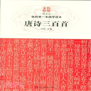 唐詩三百首（簡體書）