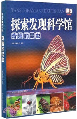 奇趣的昆蟲（簡體書）