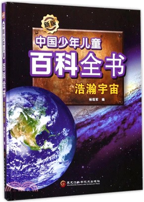 浩瀚宇宙（簡體書）