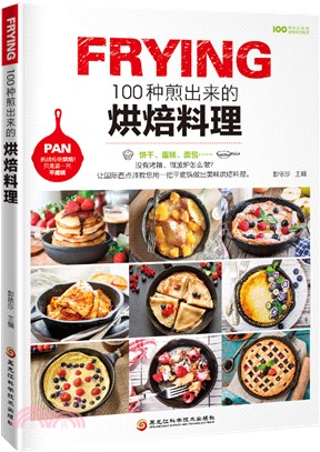 100種煎出來的烘焙料理（簡體書）