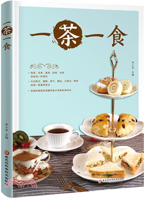 一茶一食（簡體書）