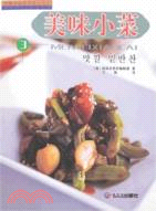 美味小菜-3（簡體書）