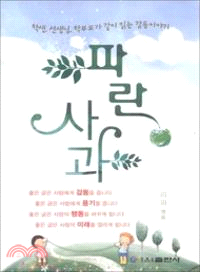 青蘋果(朝鮮文)（簡體書）