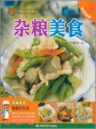 雜糧美食（簡體書）