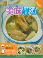 美味靚湯（簡體書）