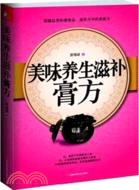 美味養生滋補膏方：中國第一部膏方大全（簡體書）