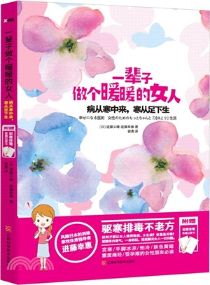 一輩子做個暖暖的女人（簡體書）