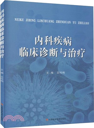 內科疾病臨床診斷與治療（簡體書）