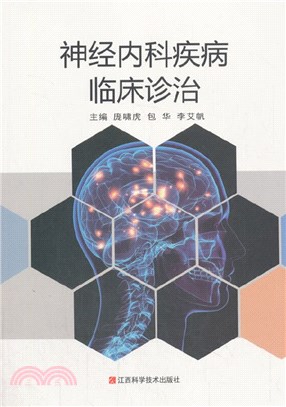 神經內科疾病臨床診治（簡體書）