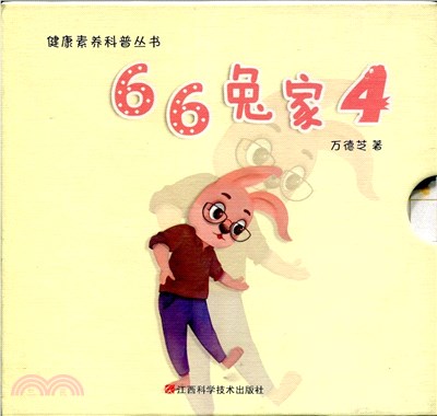 66兔家4（簡體書）