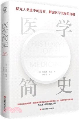 醫學簡史（簡體書）