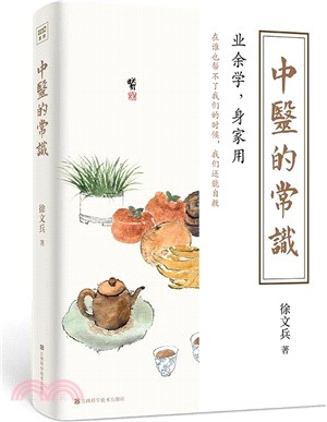 中醫的常識（簡體書）