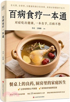 百病食療一本通（簡體書）