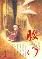 腰門（簡體書）