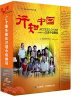 行知中國(上.中.下三冊.附30張光盤)（簡體書）