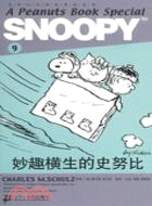 妙趣橫生的史努比：SNOOPY史努比雙語故事選集9（簡體書）