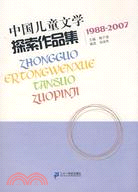 中國兒童文學探索作品集.1988-2007年（簡體書）