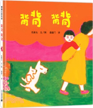 背背 背背（簡體書）