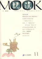 悅讀MOOK.第十一卷（簡體書）