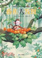 香蕉大發現（簡體書）