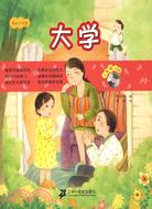 大學(附光盤)（簡體書）