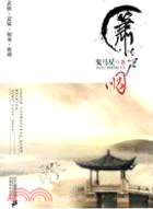 簫聲咽 （簡體書）