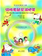 給胖老鼠買減肥茶：雙語故事接力棒(附CD)（簡體書）