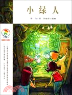 小綠人（簡體書）