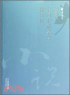 2004中國小說學會排行榜（簡體書）