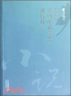 2001中國小說學會排行榜（簡體書）
