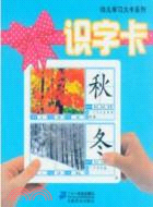 識字卡（簡體書）