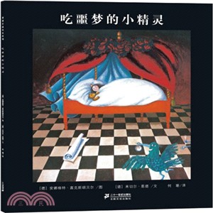 吃噩夢的小精靈（簡體書）