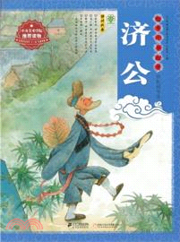 濟公（簡體書）